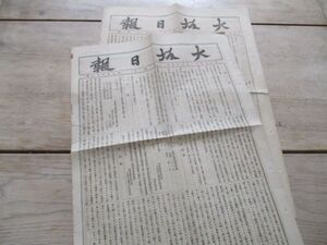 懐かしい郷土の新聞　明治10年　大阪日報　大判4ｐ　左下少痛み　M767