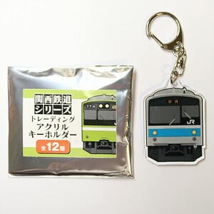 関西鉄道シリーズ 205系電車【新品】トレーディングアクリルキーホルダー 奈良線 京都−木津みやこ路 京都府 JR西日本