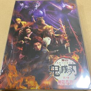 【新品未開封】舞台 鬼滅の刃 其ノ参 無限夢列車 完全生産限定版 DVD