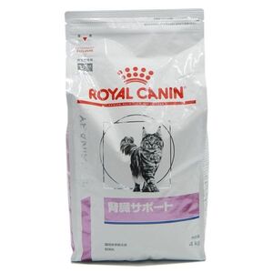 猫用 腎臓サポート 4kg　4kg ロイヤルカナン　療法食