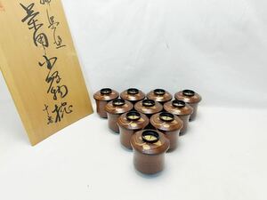 M607387 美品 懐石道具 輪島塗 木製漆器 茶用 千筋 小吸物椀 箸洗 十客 銀杏蒔絵 和食器 天然木製 汁椀 蓋付椀 共箱