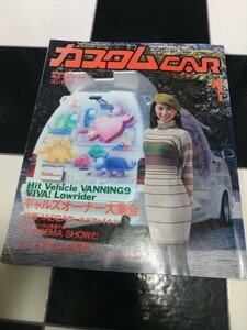 カスタムCAR 1995年1月号 Vol.195 芸文社 検) カスタムカー バニング&トラッキン 雑誌