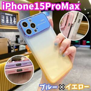 iPhone15promaxケース イエロー　ブルー　グラデーション 半透明　人気　可愛い