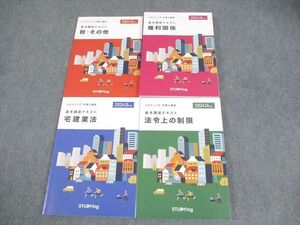 AC03-008 スタディング 宅建士講座 税・その他/権利関係/宅建業法/法令上の制限 2024年合格目標 状態良い 計4冊 ☆ 47M4D