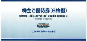 【最新】送料無料【施設利用券】セントラルスポーツ株主優待券　6枚セット　期限：2024年12月末②