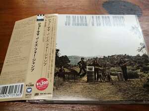 ◎ ジョー ママ Jo Mama / J イズ フォー ジャンプ J IS FOR JUMP 日本初CD化 新名盤探検隊 ダニーコーチマー キャロルキング Calole KIng