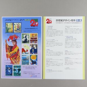 【切手1512】20世紀デザイン切手 第14集「高松塚古墳壁画発見」から 80円/50円 10面1シート 郵政省説明書 解説書 パンフ付