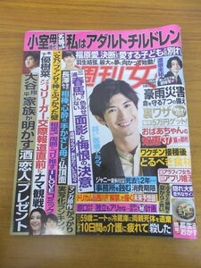 特3 03032 / 週刊女性 2021年7月27日号 表紙 三浦春馬さん 「今も色あせない面影と悔恨の決意」 豪雨災害 命を守る7つの備え 大谷翔平