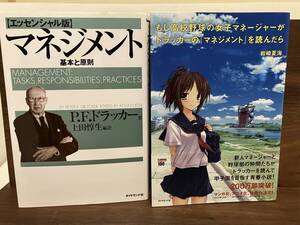 ドラッカー2冊セット マネジメント 基本と原則 もし高校野球の女子マネージャーがドラッカーの『マネジメント』を読んだら