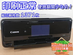 ☆印刷正常☆ PIXUS TS8130 キャノン Canon インクジェット複合機 プリンター ブラック / 2017年製 中古 (管：0129SDPPQ)