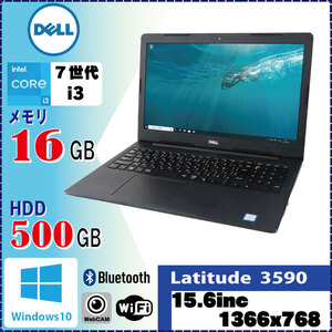 在庫売り尽くし特価品！ DELL Latitude 3590 Core i3 7130U 16GB 500GB Win10 Pro 64Bit カメラ 無線LAN Bluetooth [1174]