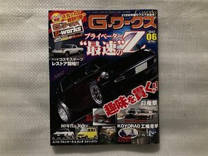 G-ワークス　プライベーター‘’最速のZ‘’ ★ コスモレストア ★ ハコスカ用ラジエター　2022/6月号（中古品）