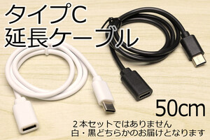 ◎ タイプC延長ケーブル ◎ 送料85円～ 新品 即決 Type-C急速充電USBケーブル 3A電源対応 スマホナビ等 データ転送対応 スマホ充電ケーブル