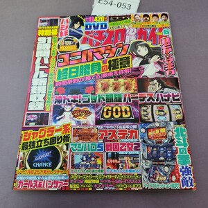 E54-053 パチスロ必勝ガイド 2016 6月号 付録欠品