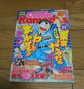 コミック　Kamedas　カメダス　99年冬号　両さんの東京アクション　秋本治　集英社　平成11年12月31日発行