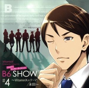 VitaminX Character Song CD That’s エンターテイメント！ B6 SHOW #4 ～VitaminXのテーマ/永田/VitaminX