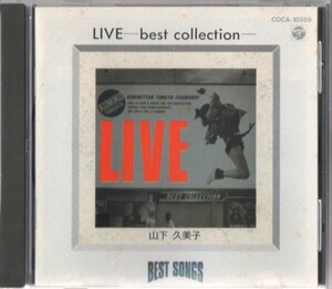 ◆【中古廃盤・送料無料】山下久美子 ／ LIVE - best collection -