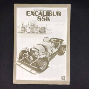 M【取扱説明書】　BANDAI 1:12 EXCALIBUR SSK エクスキャリパーSSK DETAILED MODEL　コレクション　資料 