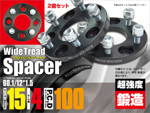 フィット GD1-4 ワイドトレッドスペーサー 鍛造 耐久検査済み ワイトレ 4穴 PCD100 12×1.5 15mm【送料無料】