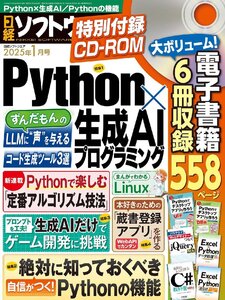 日経ソフトウエア 2025年1月号