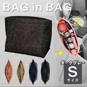 バッグインバッグ【S ブラック系】新品 ロンシャン インナーバッグ 仕切 片付けポケット 整頓 収納 ボトルポケット 大容量 軽い