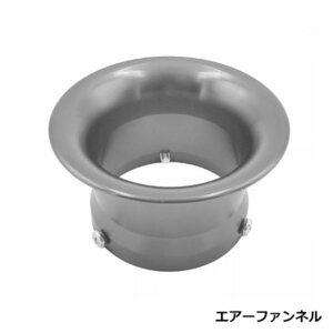 エアーファンネル アルミ アルマイト ガンメタ 内径 50mm TDR50 TT-R50E TY50 TZM50R TZR50 YB-1 YB50 汎用