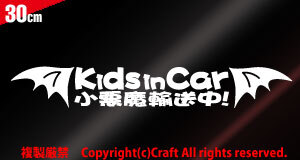 Kids in Car 小悪魔輸送中!/悪魔の羽付(30cm/白）【大】キッズインカー、ベビーインカー