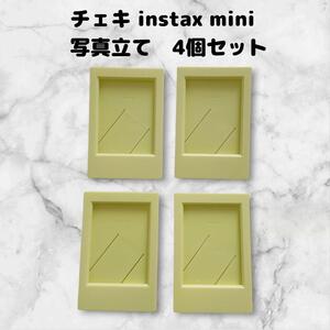 チェキ instax miniシリーズ　写真立て　フォトフレーム　4個　黄緑