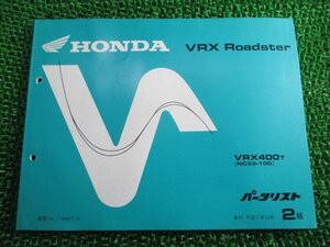 VRX ロードスター パーツリスト 2版 ホンダ 正規 中古 バイク 整備書 VRX400 NC33-100カスタムに cw 車検 パーツカタログ 整備書