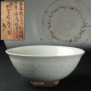 EX825 朝鮮古美術 李朝 堅手 茶碗 径18.5cm 重515g 書付箱・李朝白磁堅手鉢・李朝茶碗 朝鮮古陶