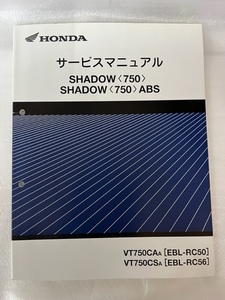 ホンダ　SHADOW＜750＞　SHADOW＜750＞ABS　サービスマニュアル　追補版　＃006-2