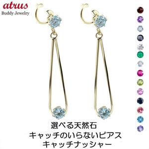 18金 ピアス ピアス キャッチのいらないピアス 選べる天然石 ティアドロップ イエローゴールドk18 18k キャッチナッシャー 揺れる