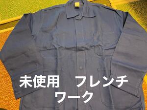 フランスワークジャケット　ビンテージ　未使用品　欧州古着　大きな　カバーオール　コットンジャケット　12 紺色 70s 作業服