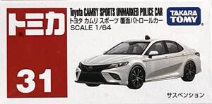 トミカ　トヨタカムリスポーツ覆面パトロールカー　【Ｎo３１】TAKARA TOMY ★送料込み！★