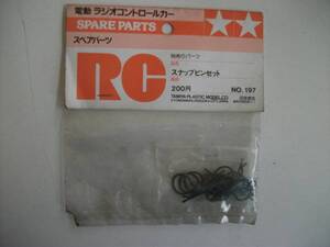 タミヤ　田宮模型　ＮＯ．１９７　スナップピンセット　未使用品