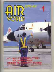 【e1697】98.1 エアワールド／特集=完納・海自向けP-3Cの軌跡、ロシアの新戦闘機S-37、全日空ボーイング777-300、...