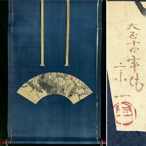 【真作】増原宗一「扇面」掛軸 花鳥図 鳥獣 日本画 日本美術 鏑木清方の門人 山口の人 夭折した幻の日本画家 大正十四年 ｐ35Ｈ06