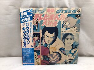 【動作未確認】LP レコード 最新テレビまんが大行進 CZ-7240 アラレちゃん キャッツアイ パーマン ハットリくん ダンバイン