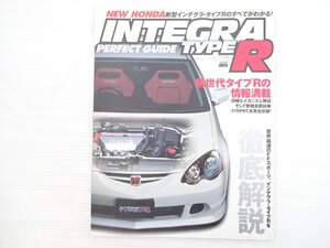 Z4L インテグラタイプRパーフェクトガイド/世界最速のFFスポーツインテグラタイプR徹底解説 新世代タイプRの情報満載 612