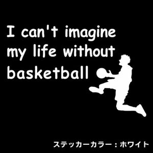 ★千円以上送料0★(30cm) 【バスケットボールなしの人生は考えられない】ブザービート、NBA、車のリアガラス用ステッカーにも最適(1)