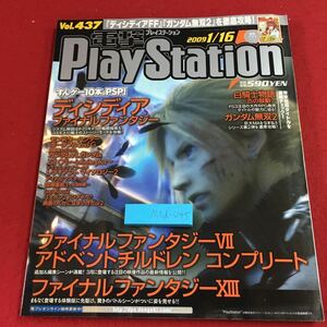 M5d-045 電撃PlayStation Vol.437 2009年1月16日 発行 アスキー・メディアワークス 雑誌 ゲーム PS2 PSP PS3 情報 攻略 付録無し DDFF