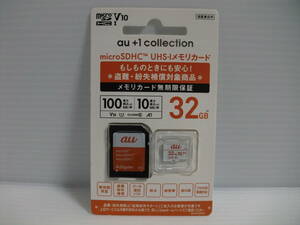 未使用品・未開封品　microSDHCカード　32GB au+1 collection　メモリーカード　microSDカード　V10