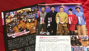 【切り抜き】三代目JSoulBrothers山下健二郎・山本舞香・東京03飯塚悟志豊本明長角田晃広4ページCINEMASQUARE vol.97/漫画みたいにいかない