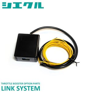 siecle シエクル リンクシステム フィット GS4 R4.11～ L15Z TZ-MLS1