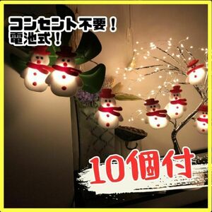 雪だるま クリスマス イルミネーション 照明 ライト LED 飾り付け 電飾 パーティーグッズ ゆきだるま ワイヤー 電池式 室内