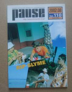 リップスライム RIP SLYME◆非売品冊子◆PAUSE110 2002◆アルバム「TOKYO CLASSIC」の特集◆4ページ ロングインタビュー◆新品美品