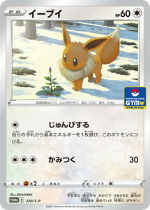 ポケモンカード★イーブイ　２２０　在庫1★ポケカ　同梱可