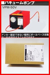 ★最新型★VPM-50V +VP1730F バキュームポンプ セット ￥226.600-コンセック コアドリル用 ////// 日立 シブヤ マキタ コアビット 発研