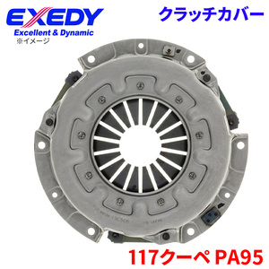 117クーペ PA95 イスズ クラッチカバー ISC506 エクセディ EXEDY 取寄品