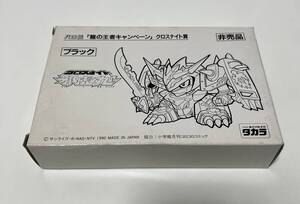 未組立品 非売品 タカラ 1990 日本製 パロ伝 龍の王者キャンペーン クロスナイト賞 ブラック クロスナイト 邪虎丸 ジュニア